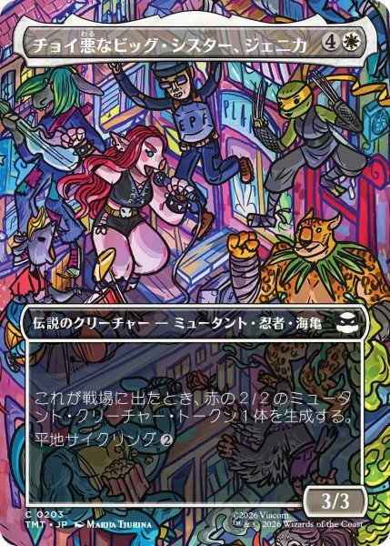 画像1: チョイ悪なビッグ・シスター、ジェニカ/Jennika, Bad Apple Big Sister (TMT)【特殊アート版】 (1)