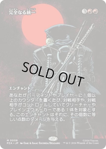 画像1: 完全なる統一/All Will Be One (PZA)《Foil》 (1)