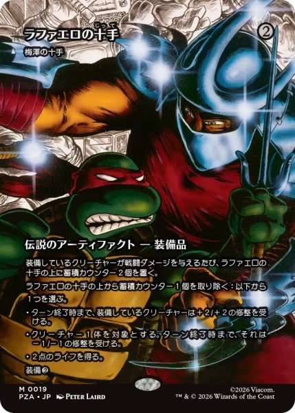 画像1: ラファエロの十手/Raph's Jitte (PZA) (1)