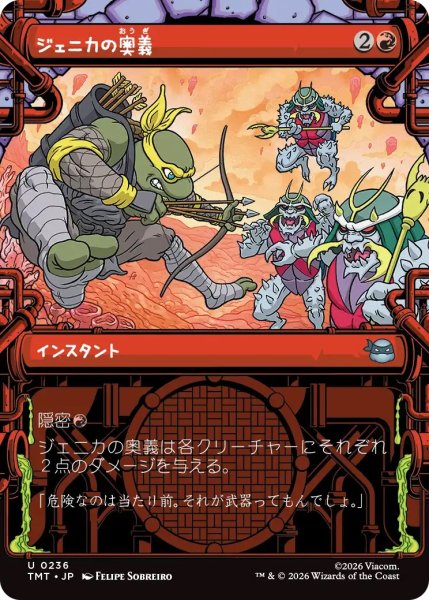 画像1: ジェニカの奥義/Jennika's Technique (TMT)【特殊アート版】 (1)