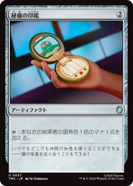 画像1: 秘儀の印鑑/Arcane Signet (TMC) (1)