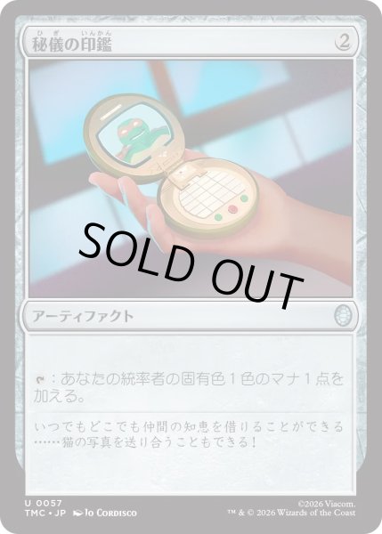 画像1: 秘儀の印鑑/Arcane Signet (TMC) (1)