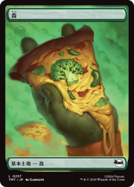 画像1: 森/Forest 【No.257】 (TMT)《Foil》 (1)