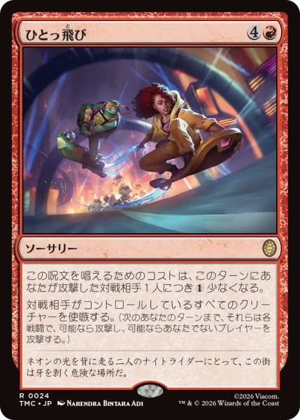 画像1: ひとっ飛び/Fast Forward (TMC) (1)