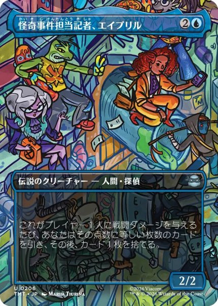 画像1: 怪奇事件担当記者、エイプリル/April, Reporter of the Weird (TMT)【特殊アート版】 (1)