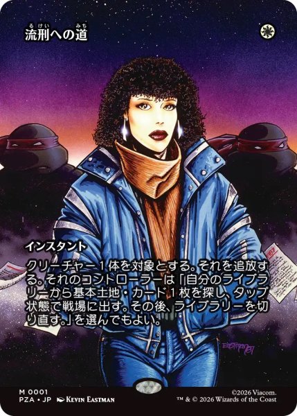 画像1: 流刑への道/Path to Exile (PZA) (1)