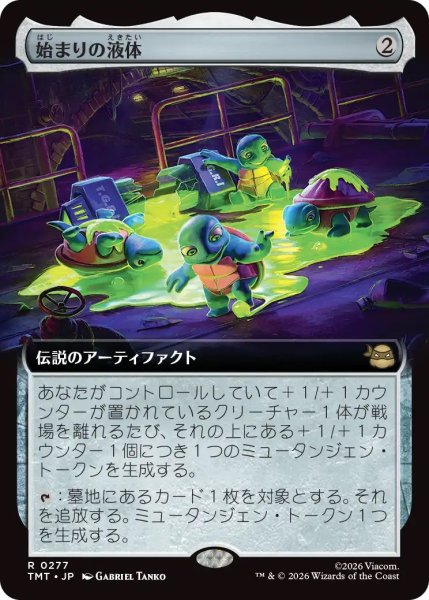 画像1: 始まりの液体/The Ooze (TMT)【拡張アート版】《Foil》 (1)