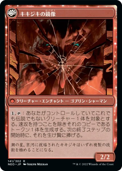 画像2: 鏡割りの寓話/Fable of the Mirror-Breaker (NEO) (2)