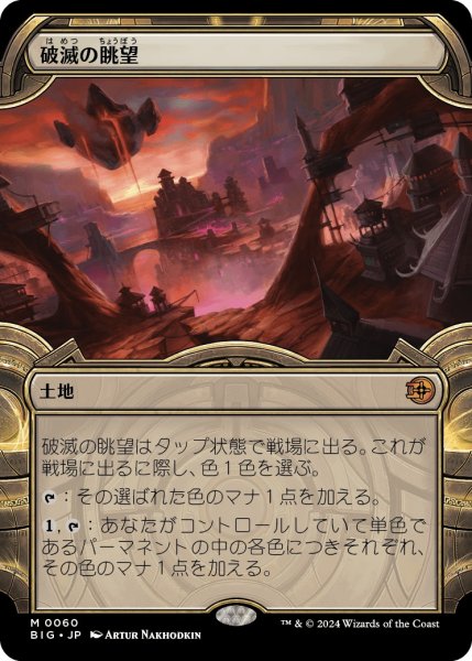 画像1: 破滅の眺望/Tarnation Vista (BIG)【ショーケース版】 (1)