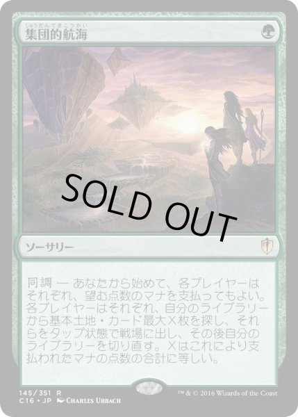 画像1: 集団的航海/Collective Voyage (C16) (1)