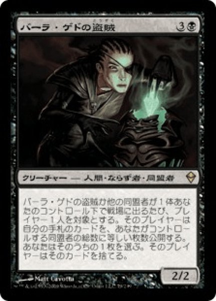 画像1: バーラ・ゲドの盗賊/Bala Ged Thief (ZEN) (1)