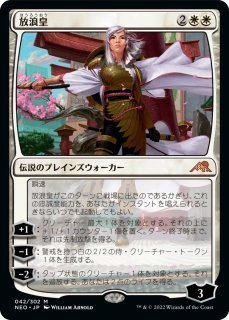 放浪皇/The Wandering Emperor サインド 放浪皇/The Wandering Emperor (NEO) - ジョニーのお店 Magic the