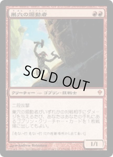 画像1: 巣穴の煽動者/Warren Instigator (ZEN) (1)