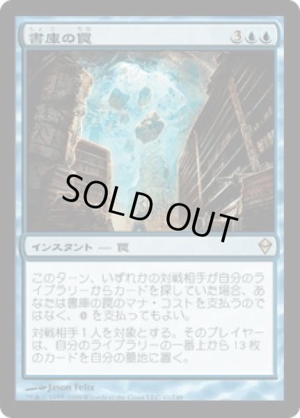 画像1: 書庫の罠/Archive Trap (ZEN) (1)