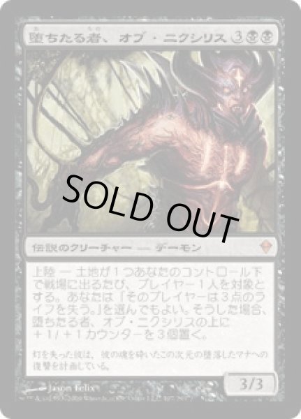 画像1: 堕ちたる者、オブ・ニクシリス/Ob Nixilis, the Fallen (ZEN) (1)