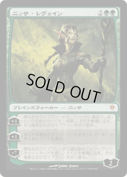 画像1: ニッサ・レヴェイン/Nissa Revane (ZEN) (1)
