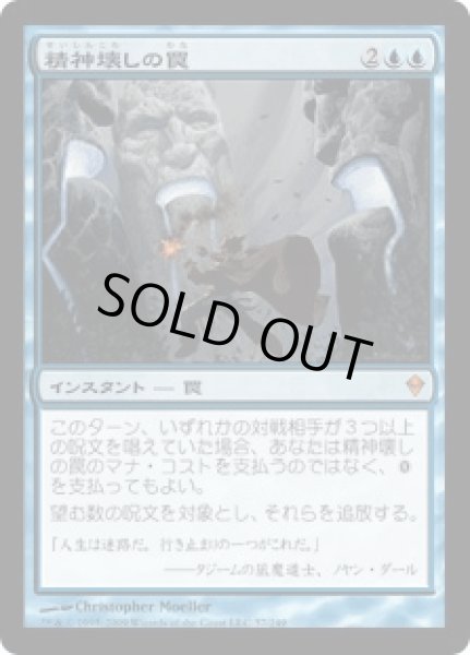 画像1: 精神壊しの罠/Mindbreak Trap (ZEN) (1)