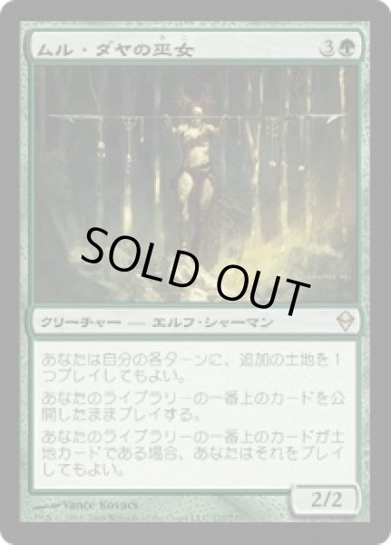 画像1: ムル・ダヤの巫女/Oracle of Mul Daya (ZEN) (1)