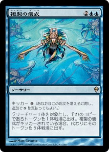 画像1: 複製の儀式/Rite of Replication (ZEN) (1)