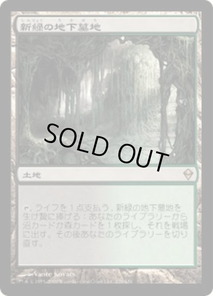 画像1: 新緑の地下墓地/Verdant Catacombs (ZEN) (1)