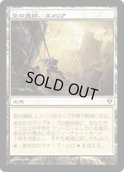 画像1: 空の遺跡、エメリア/Emeria, the Sky Ruin (ZEN) (1)