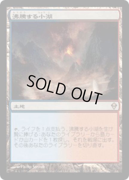 画像1: 沸騰する小湖/Scalding Tarn (ZEN) (1)