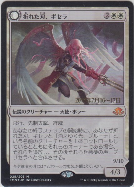 画像1: 折れた刃、ギセラ/Gisela, the Broken Blade 【プレリ版】 (EMN)【ジョニーのおすすめ】 (1)