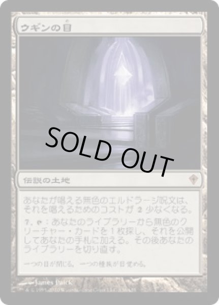 画像1: ウギンの目/Eye of Ugin (WWK) (1)