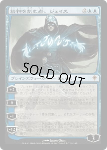 画像1: 精神を刻む者、ジェイス/Jace, the Mind Sculptor (WWK) (1)