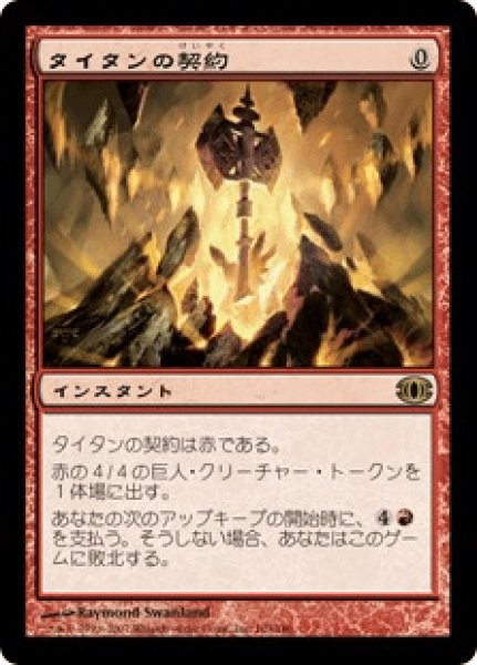 画像1: タイタンの契約/Pact of the Titan (FUT)《Foil》 (1)