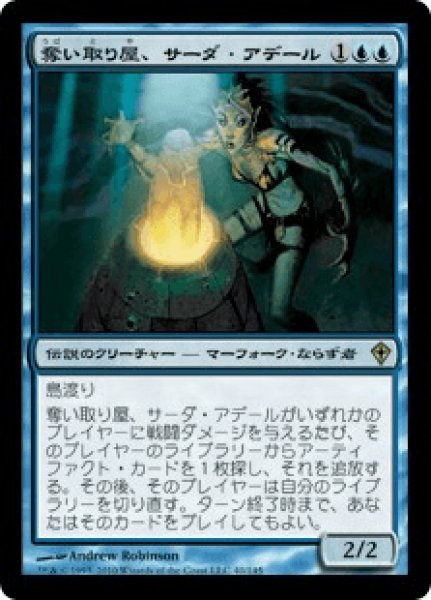 画像1: 奪い取り屋、サーダ・アデール/Thada Adel, Acquisitor (WWK) (1)
