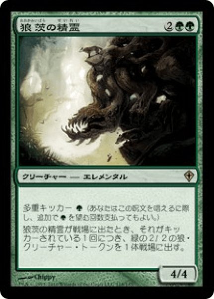 画像1: 狼茨の精霊/Wolfbriar Elemental (WWK) (1)
