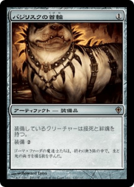 画像1: バジリスクの首輪/Basilisk Collar (WWK) (1)