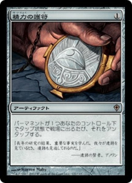 画像1: 精力の護符/Amulet of Vigor (WWK) (1)