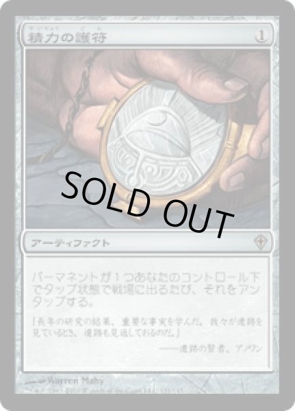 画像1: 精力の護符/Amulet of Vigor (WWK) (1)