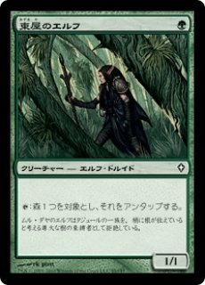 東屋のエルフ/Arbor Elf (WWK) - ジョニーのお店 Magic the Gathering