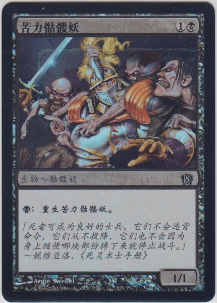 画像1: 蠢く骸骨/Drudge Skeletons (8ED)《Foil》【他言語】【カウントダウン】 (1)