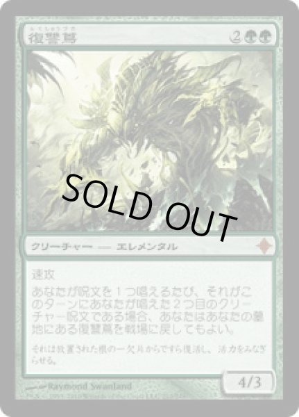 画像1: 復讐蔦/Vengevine (ROE) (1)