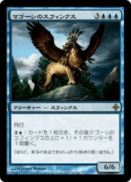 画像1: マゴーシのスフィンクス/Sphinx of Magosi (ROE) (1)