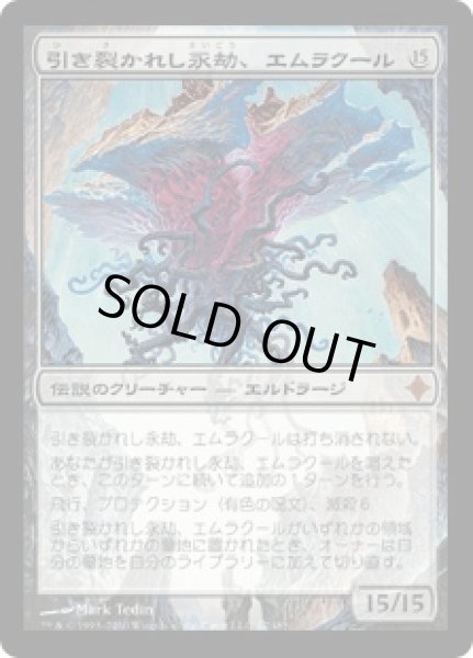 画像1: 引き裂かれし永劫、エムラクール/Emrakul, the Aeons Torn (ROE) (1)
