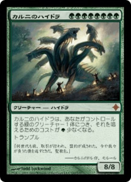 画像1: カルニのハイドラ/Khalni Hydra (ROE) (1)