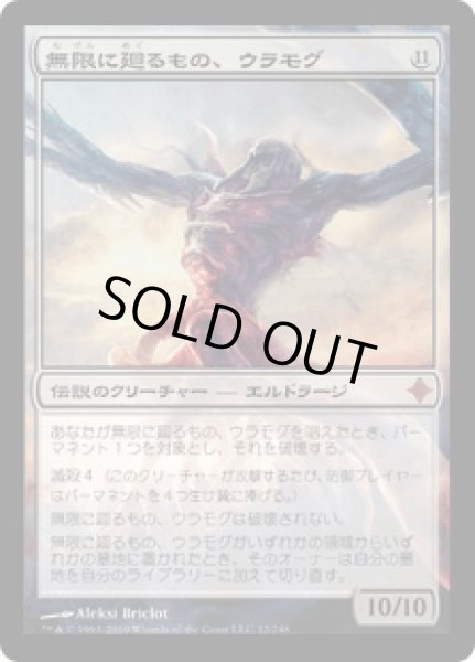 画像1: 無限に廻るもの、ウラモグ/Ulamog, the Infinite Gyre (ROE) (1)