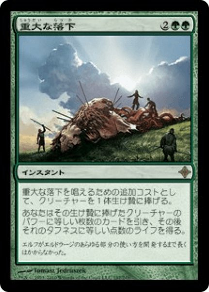 画像1: 重大な落下/Momentous Fall (ROE) (1)