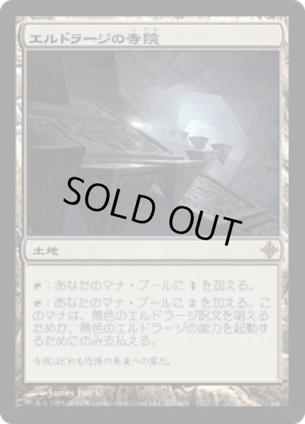 画像1: エルドラージの寺院/Eldrazi Temple (ROE) (1)