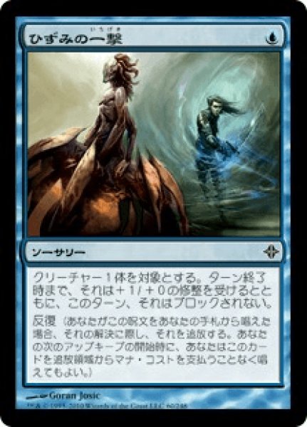 画像1: ひずみの一撃/Distortion Strike (ROE) (1)