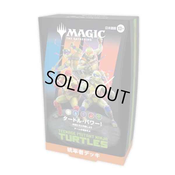 画像1: マジック：ザ・ギャザリング | ミュータント タートルズ【統率者デッキ・日本語版】 (1)