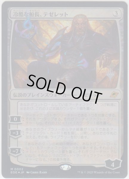 画像1: 冷酷な船長、テゼレット/Tezzeret, Cruel Captain 【プロモ版】 (EOE)《Foil》【ジョニーのおすすめ】 (1)