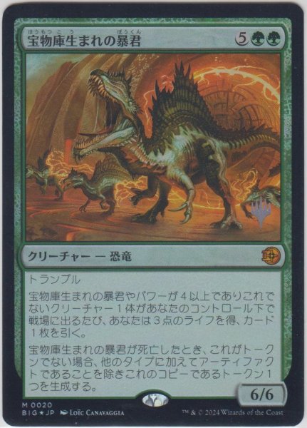 画像1: 宝物庫生まれの暴君/Vaultborn Tyrant 【プロモ版】 (BIG)《Foil》【ジョニーのおすすめ】 (1)