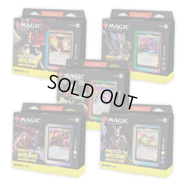 画像1: 機械兵団の進軍【統率者デッキ5種セット・日本語版】 (1)