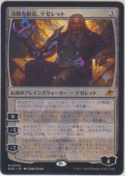 画像1: 冷酷な船長、テゼレット/Tezzeret, Cruel Captain 【プロモ版】 (EOE)【ジョニーのおすすめ】 (1)